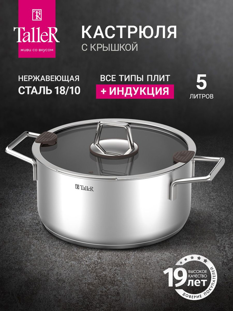Кастрюля с крышкой 5 л TalleR TR-11034 для индукционных плит и других типов #1