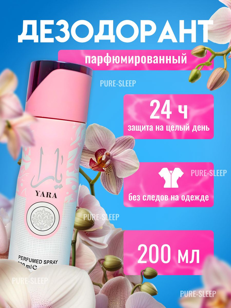 Дезодорант 200 мл #1