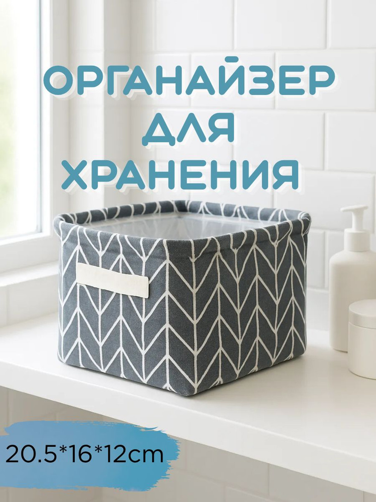 Короб для хранения с ручками "Зигзаг", 20.5 16 12 см #1