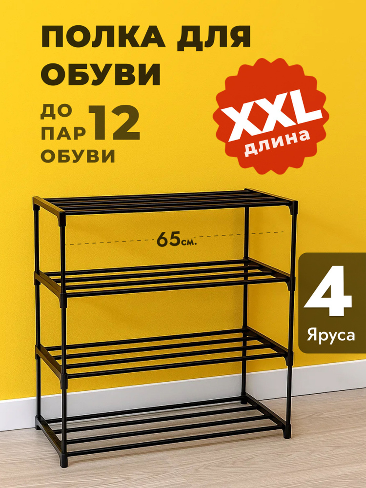 WANDELL Обувница в прихожую металлическая #1