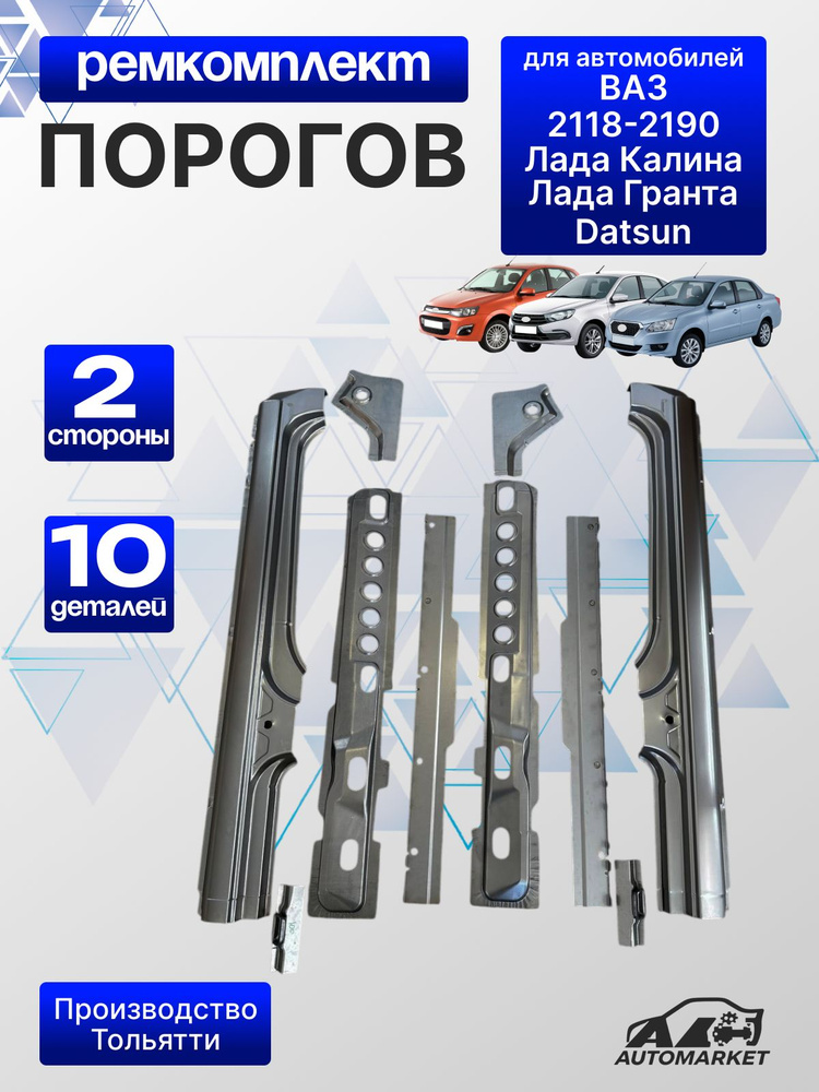 Пороги пластиковые 2190