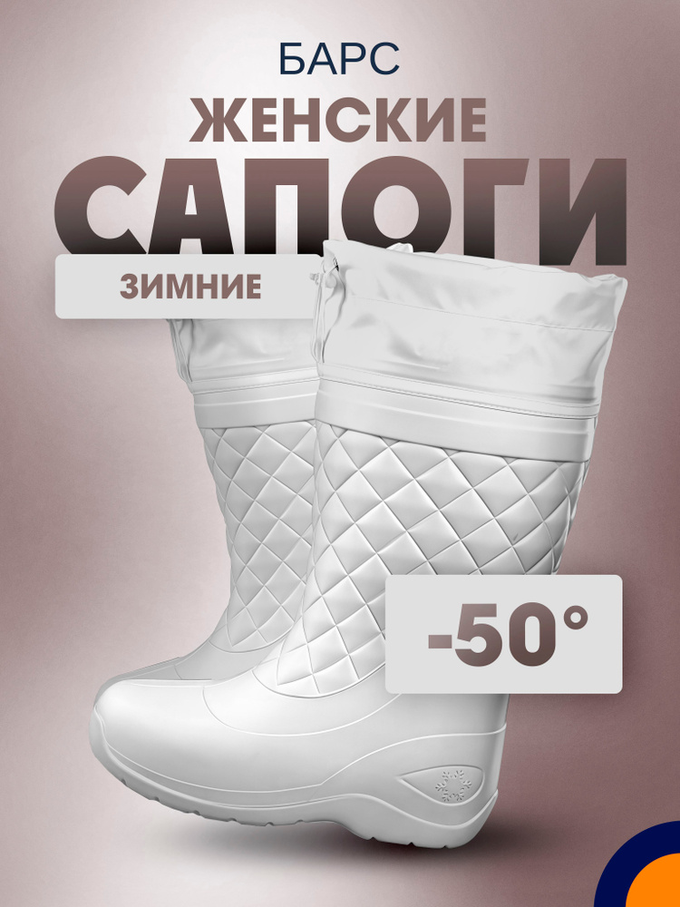 Сапоги БарсПрофи #1