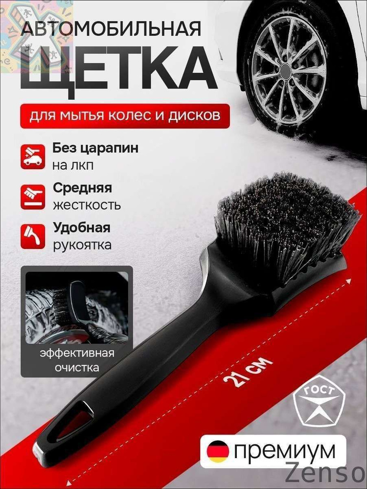 Щетка автомобильная, длина: 21 см #1