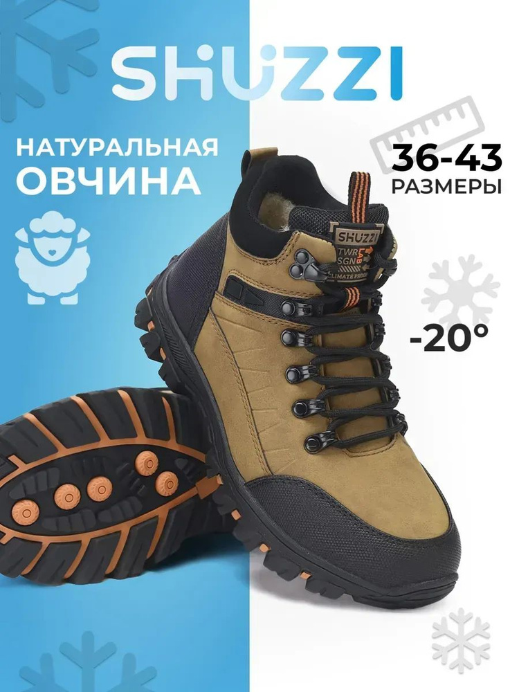 Ботинки Shuzzi CasualPro Boy #1