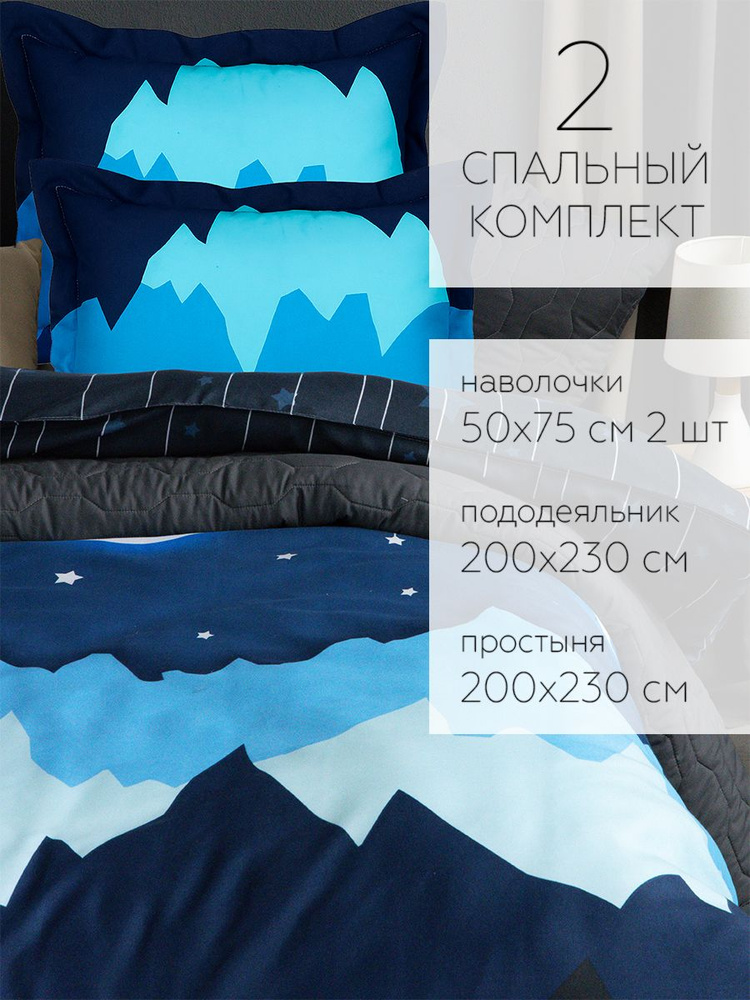 Комплект постельное белье 2 спальное 200х230 Луна на фоне гор #1