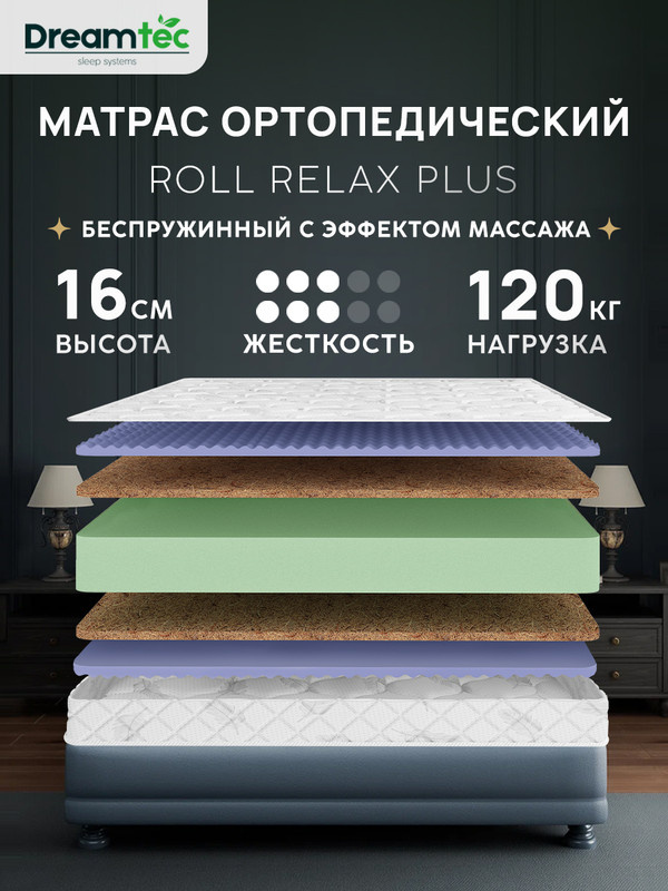 Dreamtec Матрас, Беспружинный, 180х200 см #1