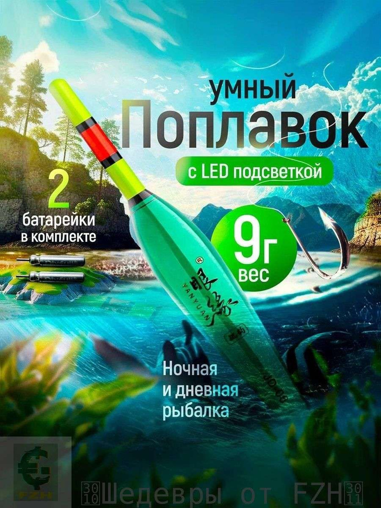 Поплавок, 9 г #1