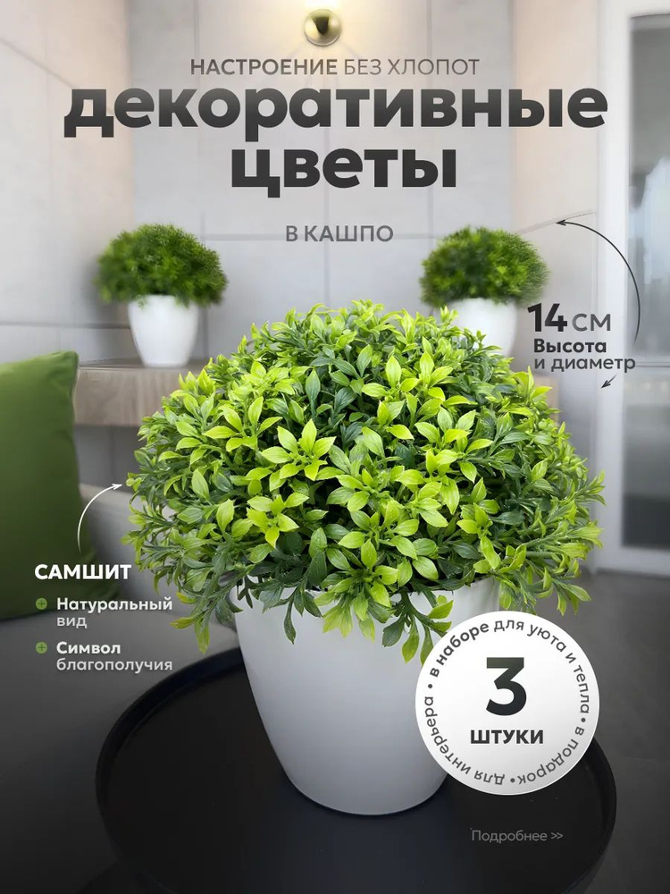 Искусственные цветы в горшке для декора #1