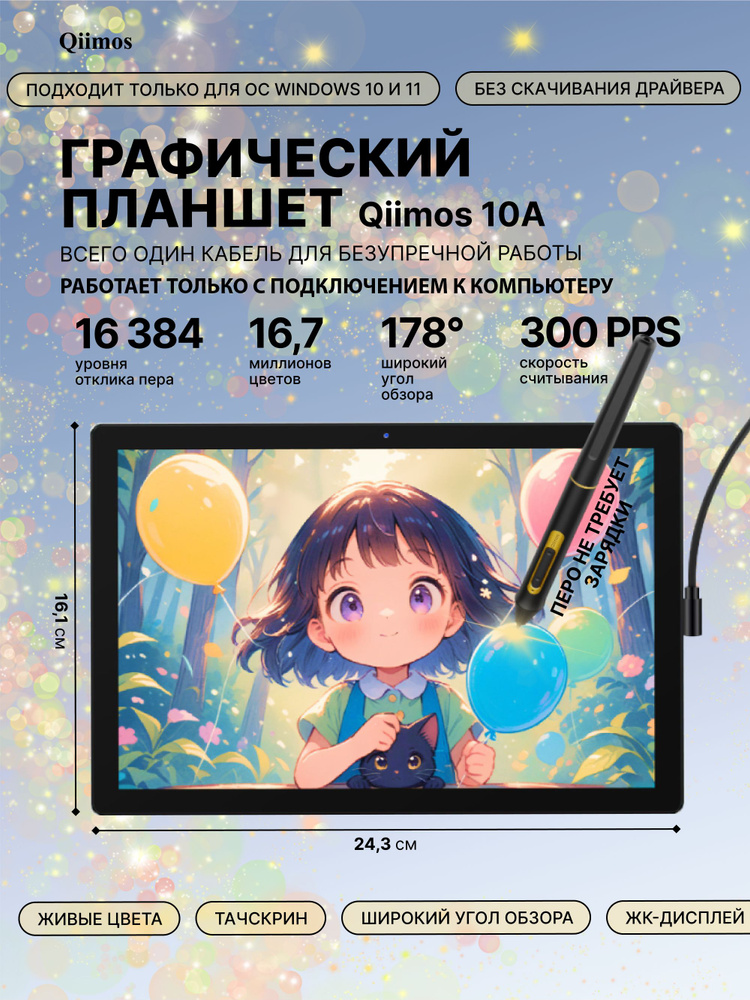 Графический планшет Qiimos 10A для рисования с экраном мультитач, для компьютеров на Windows10/11 #1