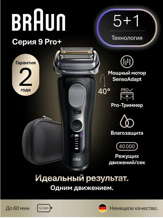 Электрическая бритва Braun S9 9600s с футляром, новинка сезон 2025/26 #1