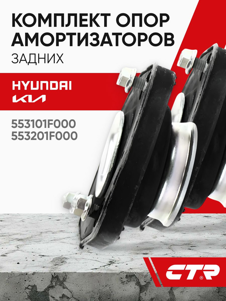 Опора задней стойки Hyundai Elantra 00-09 / Tucson 04-09 (Слева)