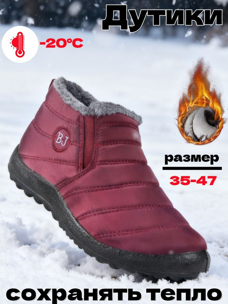 Дутики #1