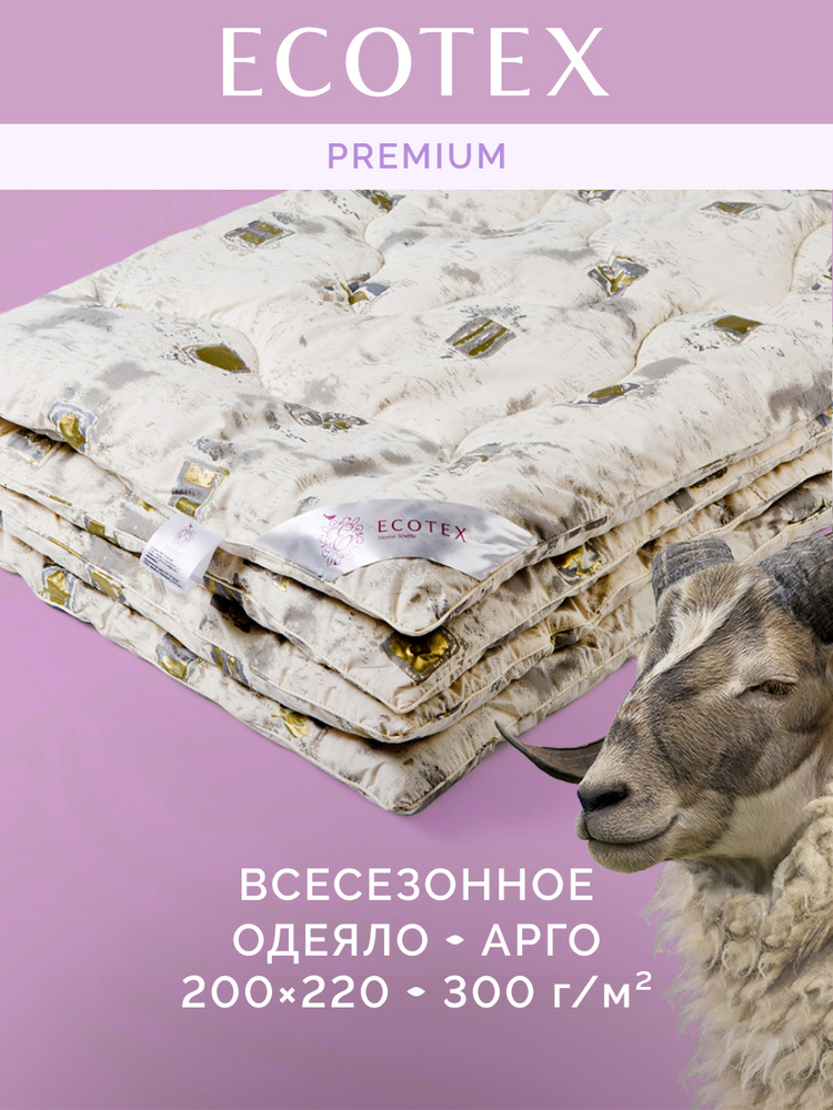 Одеяло Ecotex всесезонное шерсть мериноса 200x220 #1