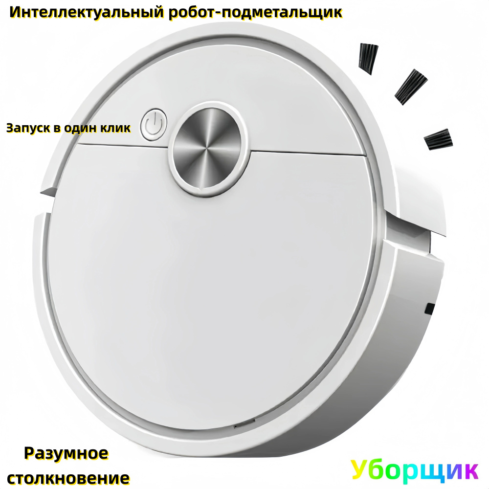 в 1 робот-пылесос подметает и моет полы, умный робот-подметальщик #1