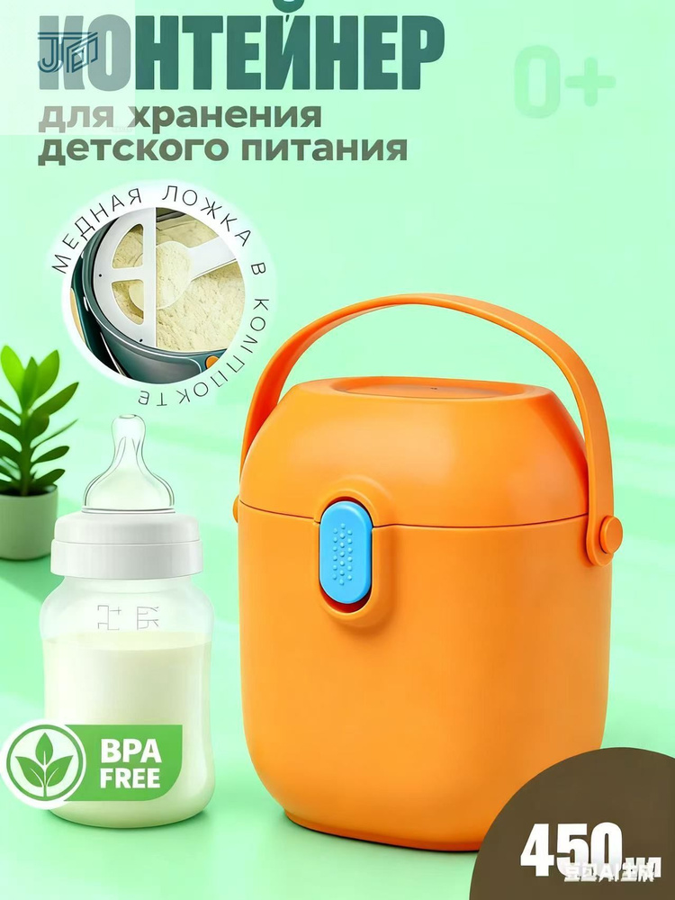 Контейнер для хранения детского питания и сухой смеси #1