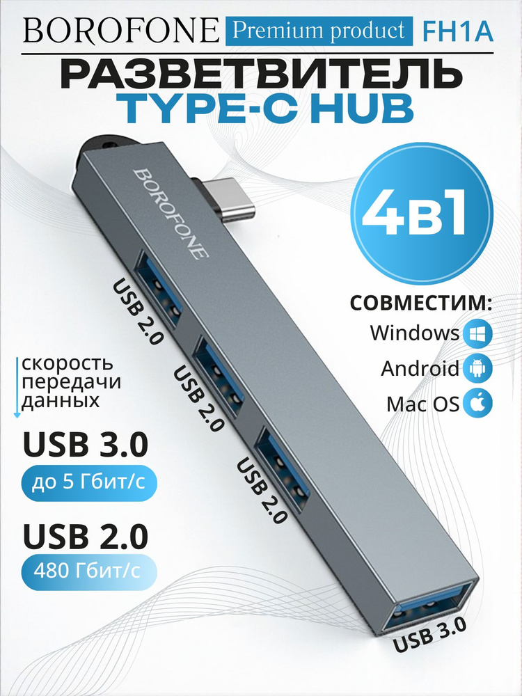 USB HUB Type c Хаб для macbook Разветвитель Type c USB 3.0 BOROFONE ...