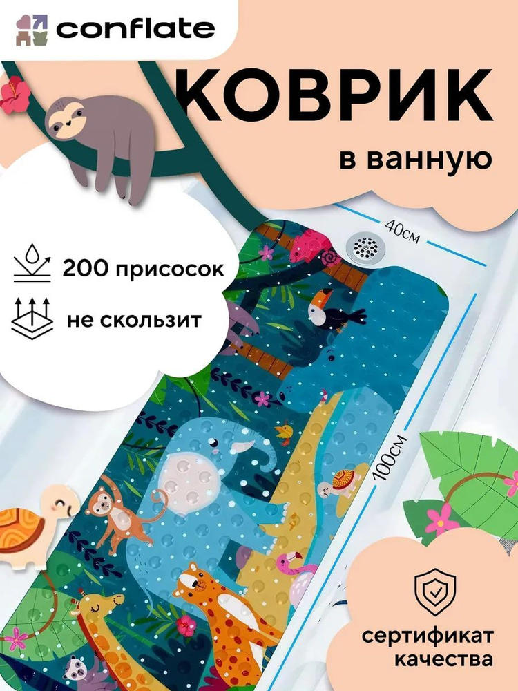Коврик в ванную противоскользящий на присосках 100х40 см, "Животные", Conflate #1