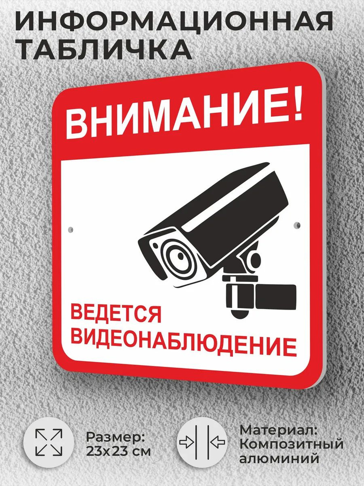 Информационная уличная табличка #1