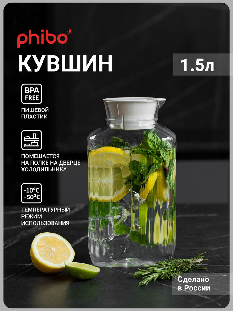 Кувшин для холодных напитков  1,5л (белый) #1