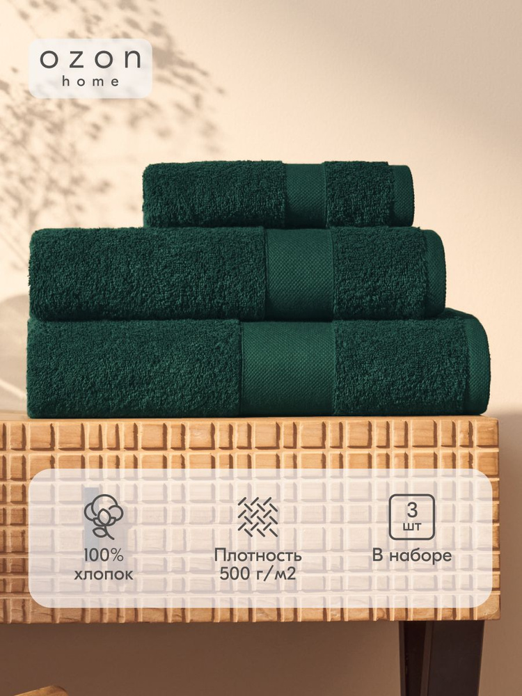 Набор полотенец Ozon home 3 шт 30x60 / 50x90 /70x140 см, Темно-зеленый, 500 г/м2 #1