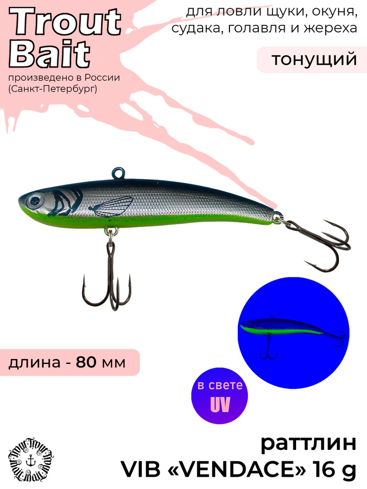 Воблер раттлин VIB для зимней рыбалки Vendace 80 мм 16 g. цвет 62, на летнюю рыбалку, рыболовная снасть #1
