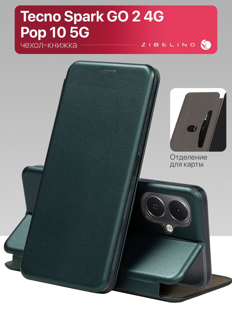 Чехол на Tecno Spark Go 2 4G, Pop 10 5G защитный, противоударный, с магнитом, изумрудный / Текно Спарк #1