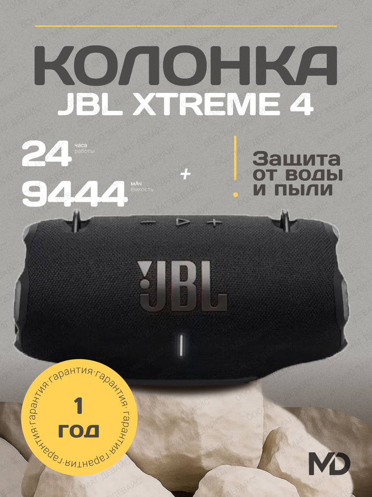 JBL Портативная колонка XTREME 4 - черный #1