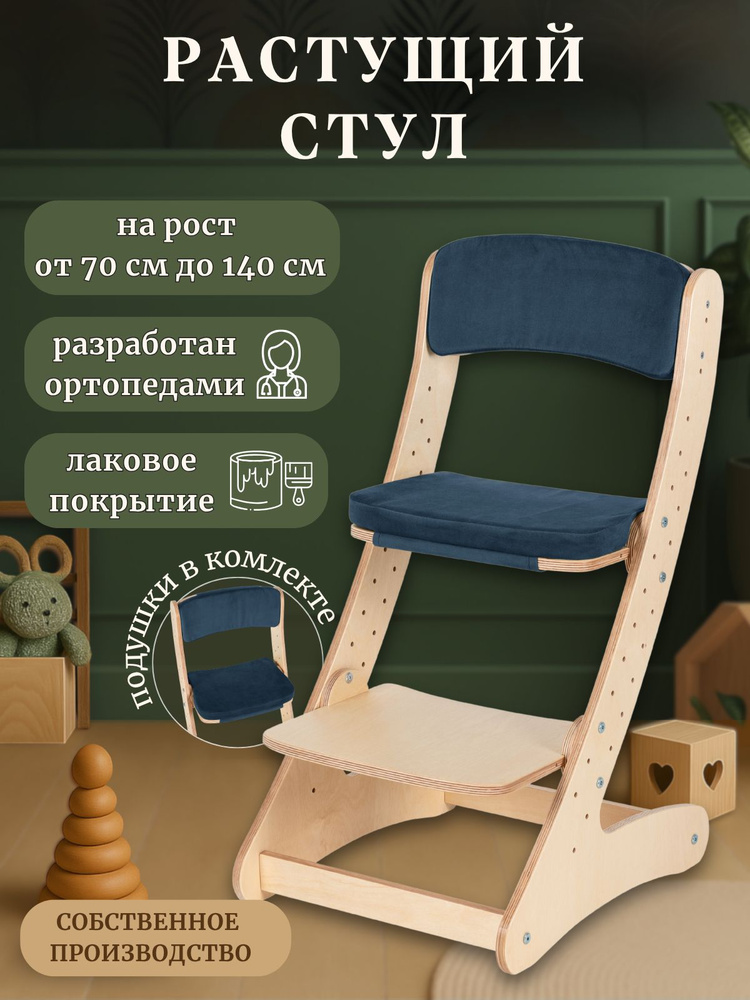 Растущий стул для детей, для школьников с подушками. Велутто 26 #1