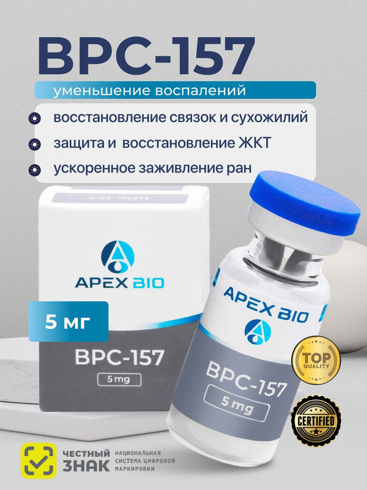 bpc 157 for cats Пептид BPC-157 (БПС-157) Apex Bio, 5 мг 1 флакон, для улучшения  метаболизма, восстановления мышц и связок купить на OZON по низкой цене  (2695832009)