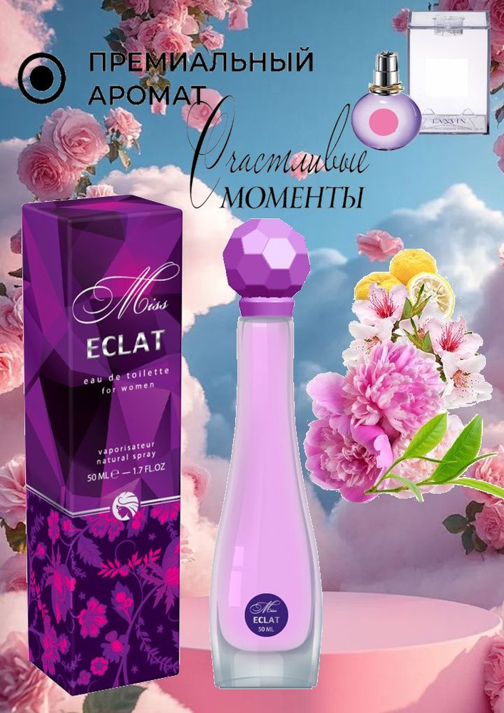 Delta parfum. Туалетная вода женская Miss ECLAT, 50мл. #1