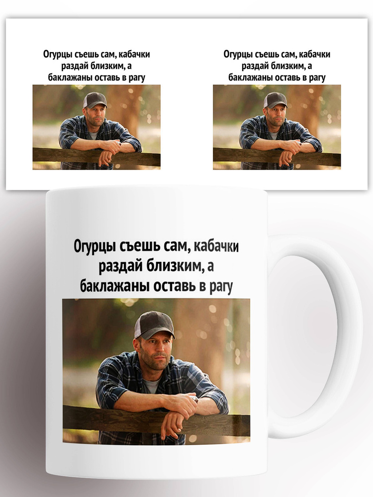 Кружка с приколом Огурцы съешь сам 330 мл #1
