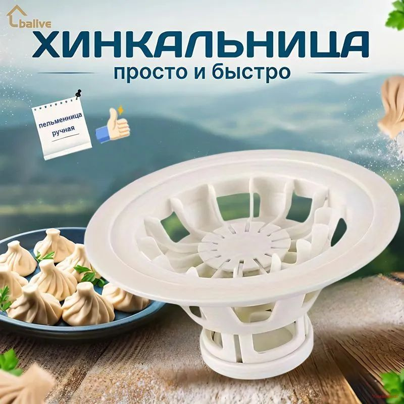 Форма для пельменей 1 шт #1