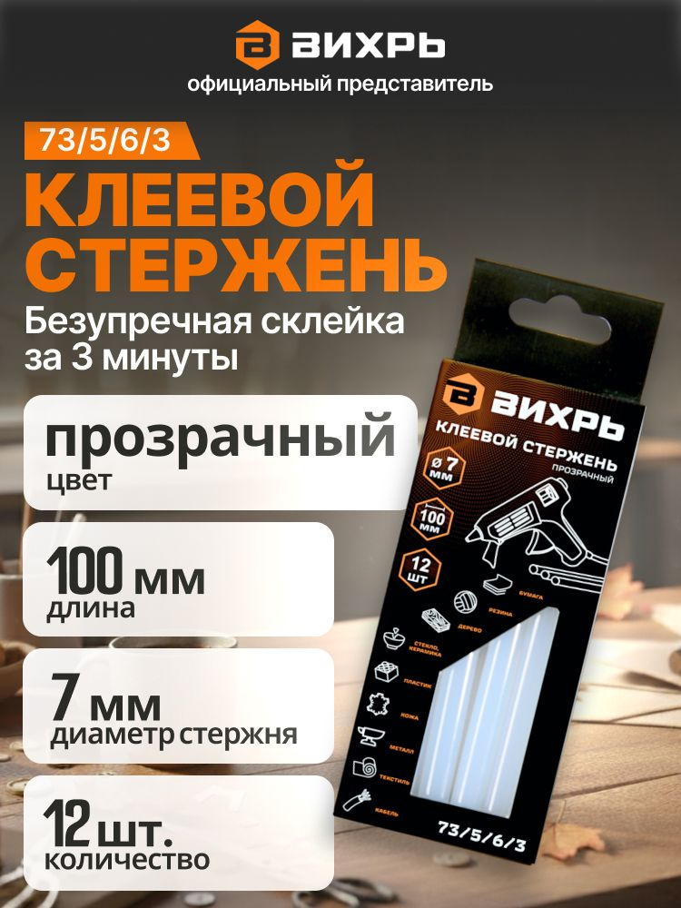 Стержни для клеевого пистолета 7 мм (7x100 мм, термоклей 12 шт) "Вихрь" #1