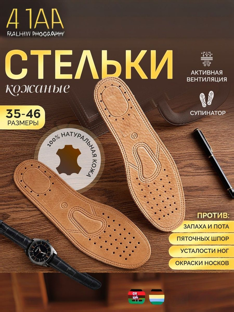 Стельки для обуви 2 шт #1