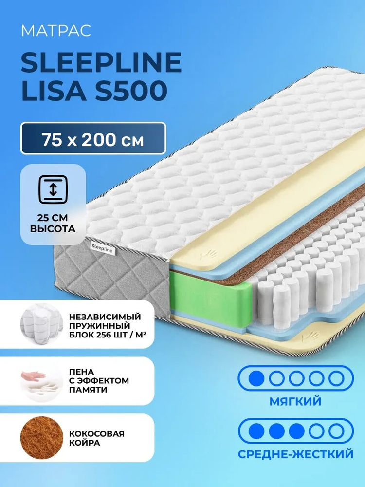 Матрас 75х200 Sleepline Lisa S500, независимые пружины, двусторонний с разной жесткостью, cредне-жёсткий, #1