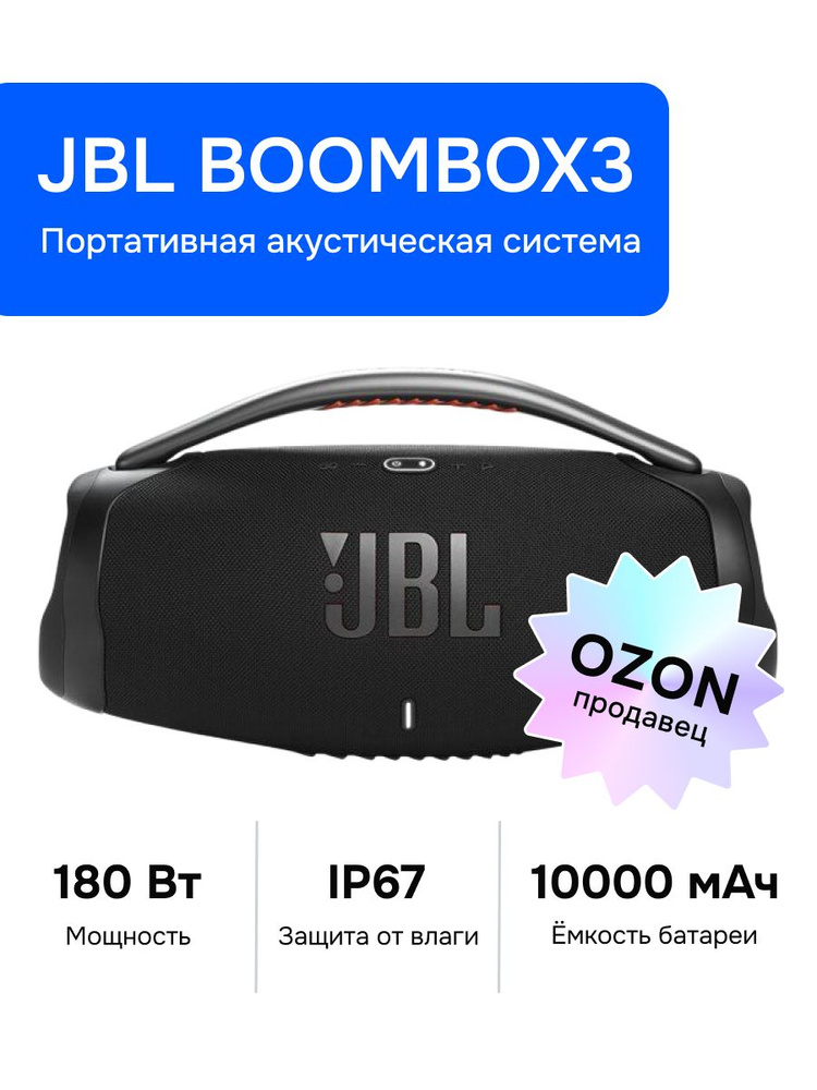 Беспроводная портативная колонка JBL JBLBOOMBOX3BLKUK, с Bluetooth, черная #1