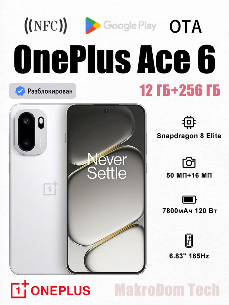 Смартфон OnePlus Ace 6 256 ГБ 12 ГБ Белый 6.83 OLED/AMOLED OnePlus