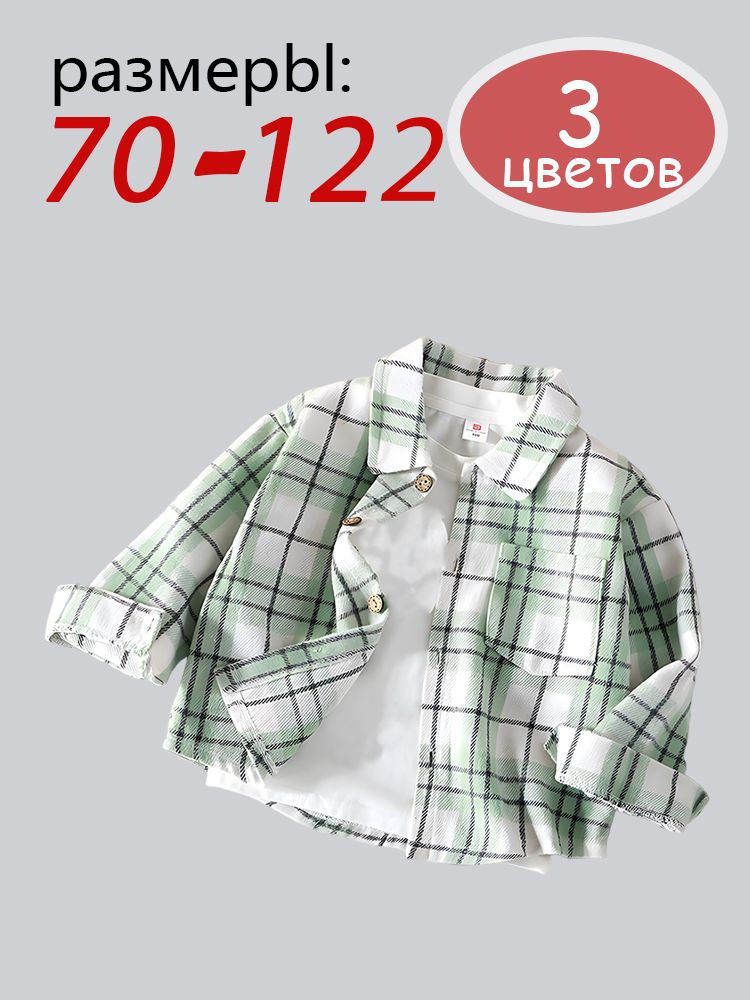 Рубашка #1