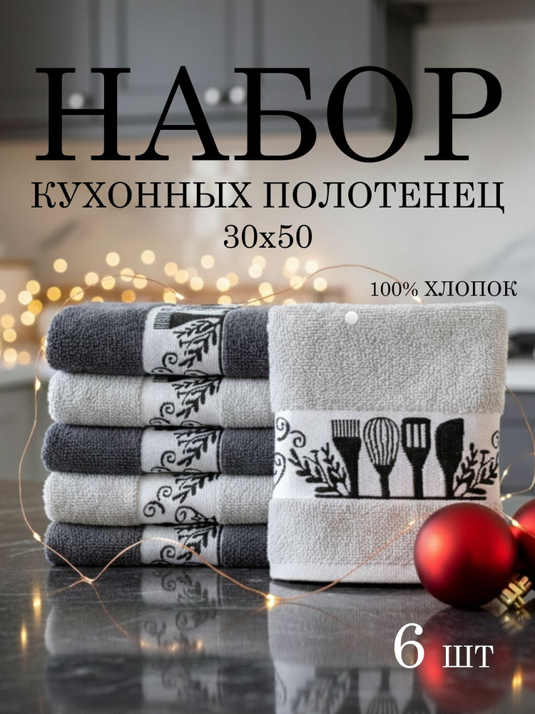Полотенце кухонное набор 6 шт махровое #1
