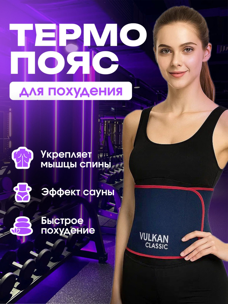 Пояс для похудения #1