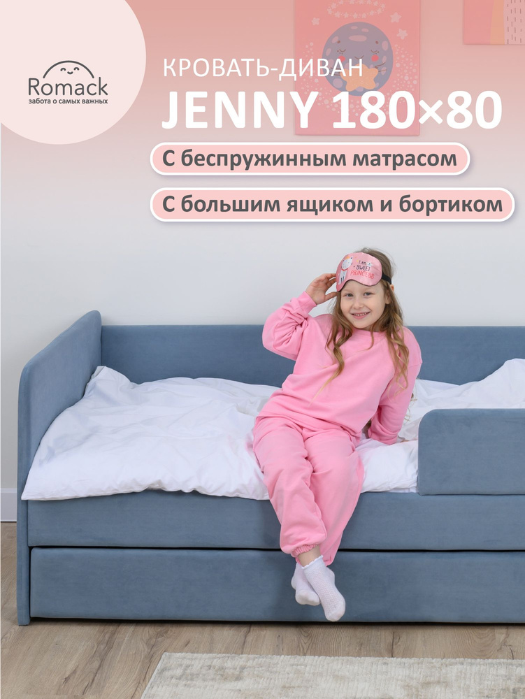Кровать детская 180x80 Romack Jenny Голубая с бортиком безопасности, матрасом и ящиком для белья #1