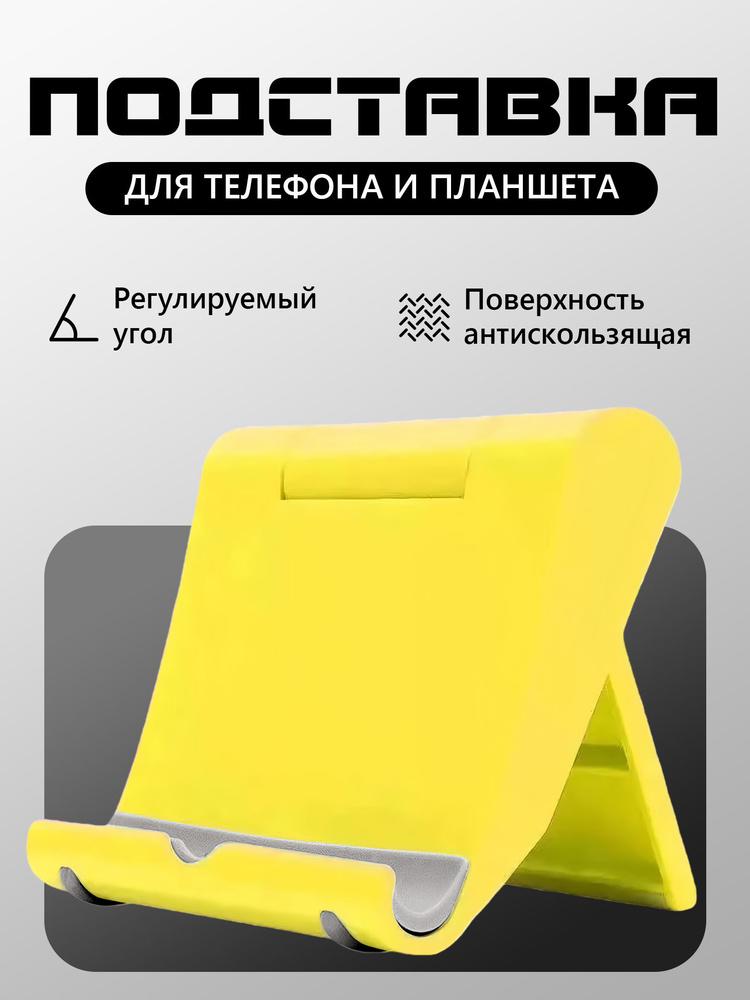 Подставка/крепление для телефона #1