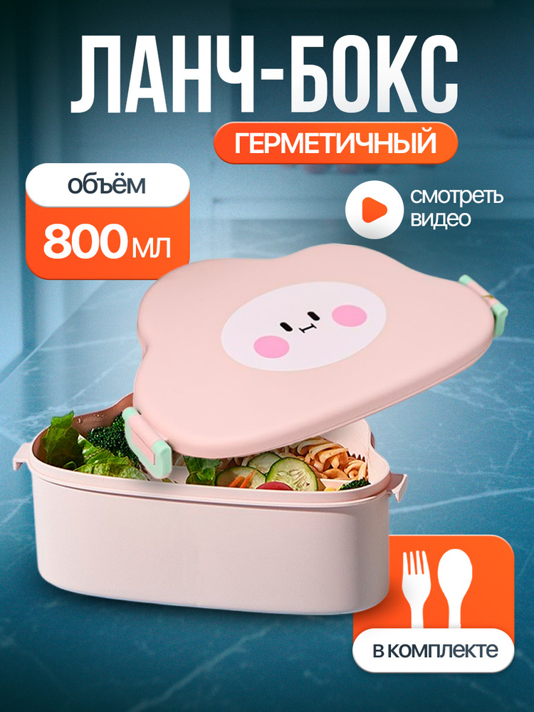 Ланч бокс в школу для детей с приборами и отделениями 800 мл #1