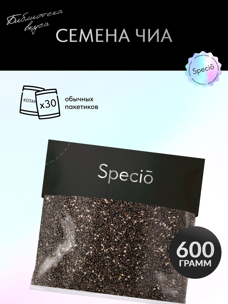 Чиа, 600 г #1
