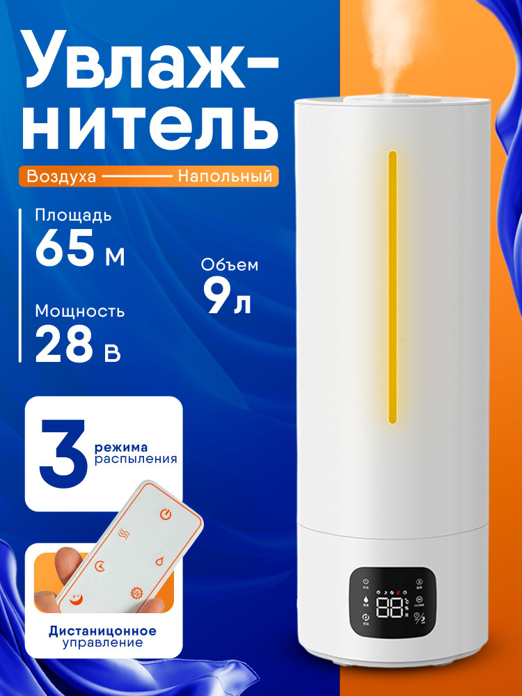 Увлажнитель воздуха для дома напольный ультразвуковой #1