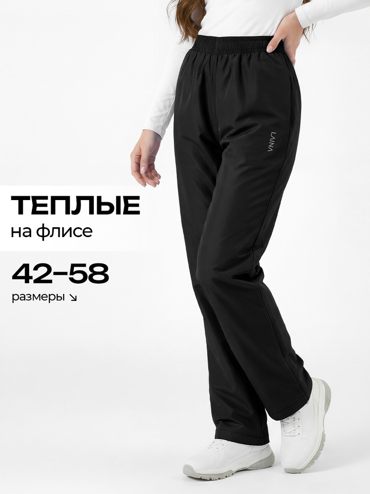 Брюки прямые LAINA женские зимние #1