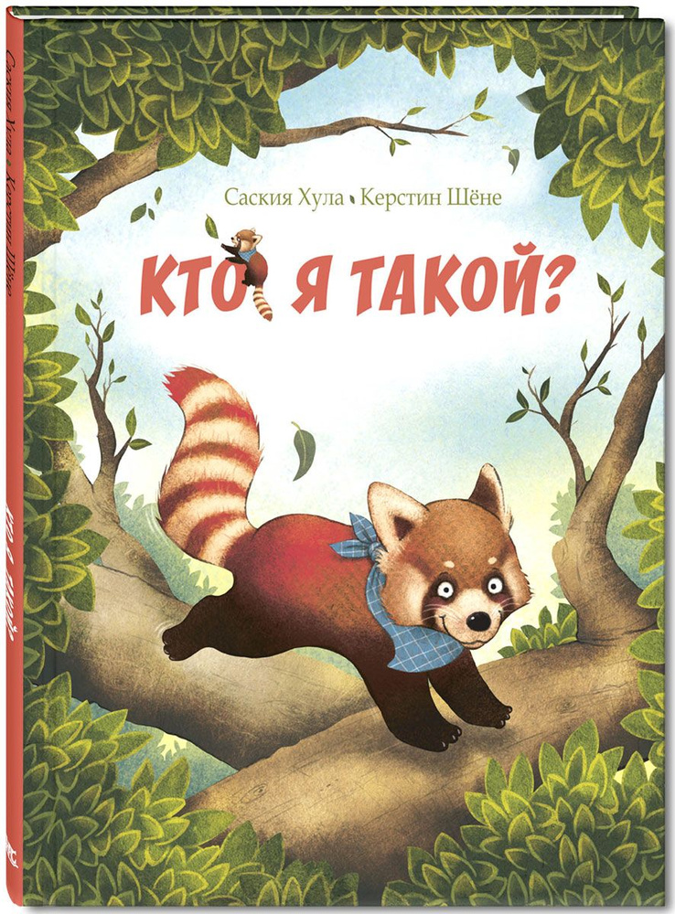 Кто я такой? | Хула Саския #1