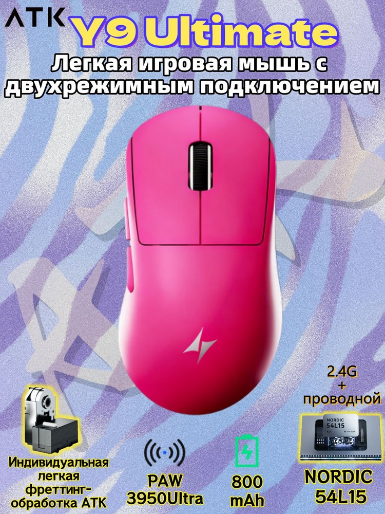 Игровая мышь проводная ATK проводная y9 , розовый,atk a9 купить c