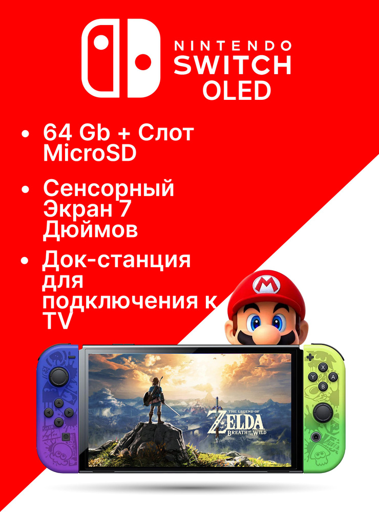 Игровая приставка Nintendo Switch OLED 64 ГБ, Splatoon 3 Edition