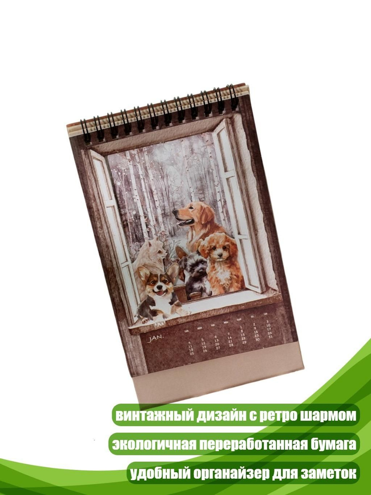  Календарь #1